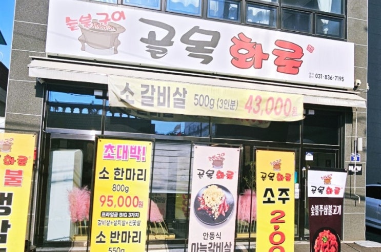  의정부 맛집 골목화로 본점에 다녀왔습니다!!