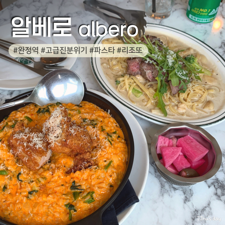  인천 검단 맛집 :: 알베로 분위기 좋은 완정역 파스타 맛집