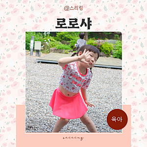 크롭 여아 수영복 유아 아기래쉬가드 아동 물놀이룩 로로샤