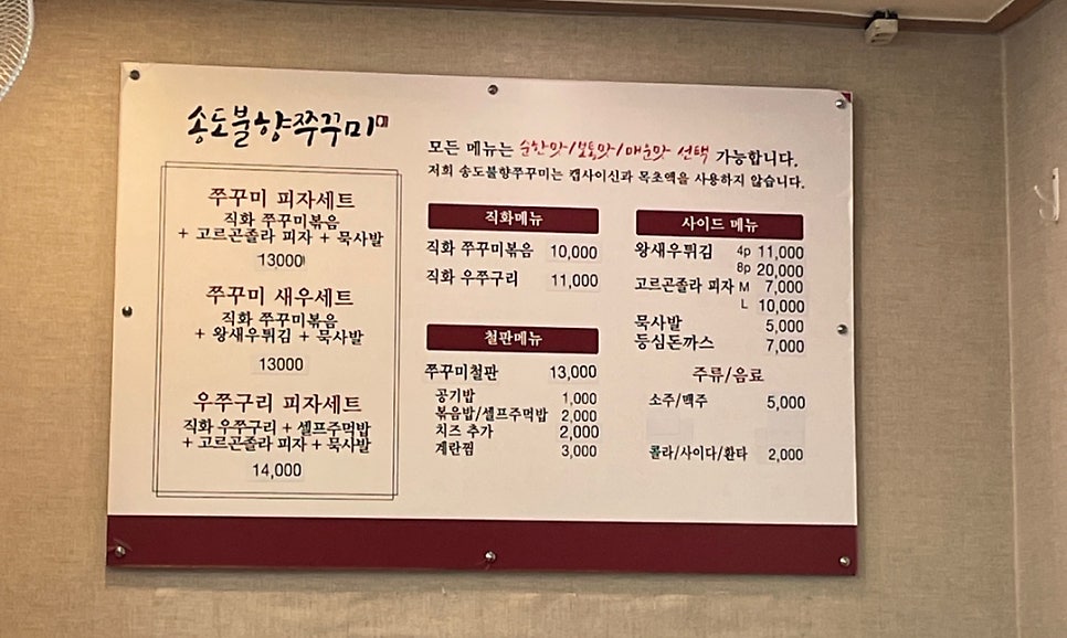 송도불향쭈꾸미 연성점 사진 1