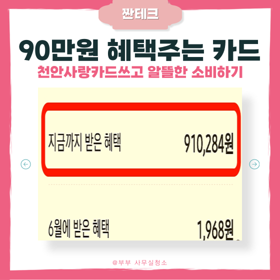  천안사랑카드 혜택 90만원? 실사용 후기 (빽다방·미용실 결제)