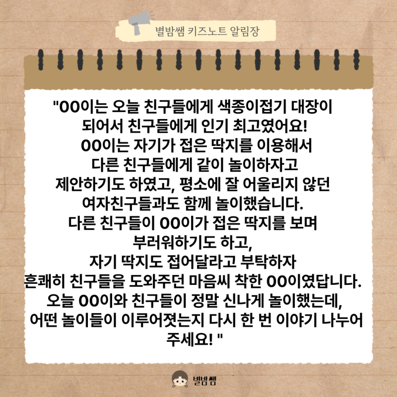 엄마들이 좋아하는 키즈노트 알림장 쓰기 비법 : 네이버 블로그