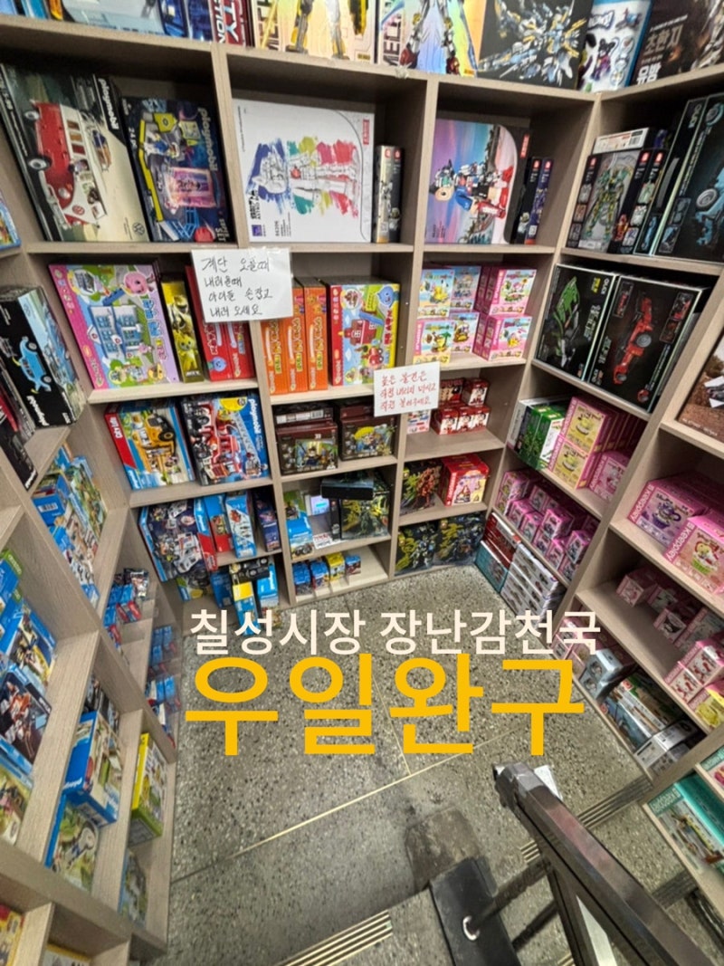 대구 칠성시장 우일완구