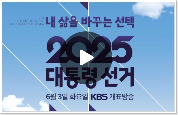 대통령선거 개표현황 6.3 <b>대선</b> 결과 실시간 생방송 <b>최종투표율</b>