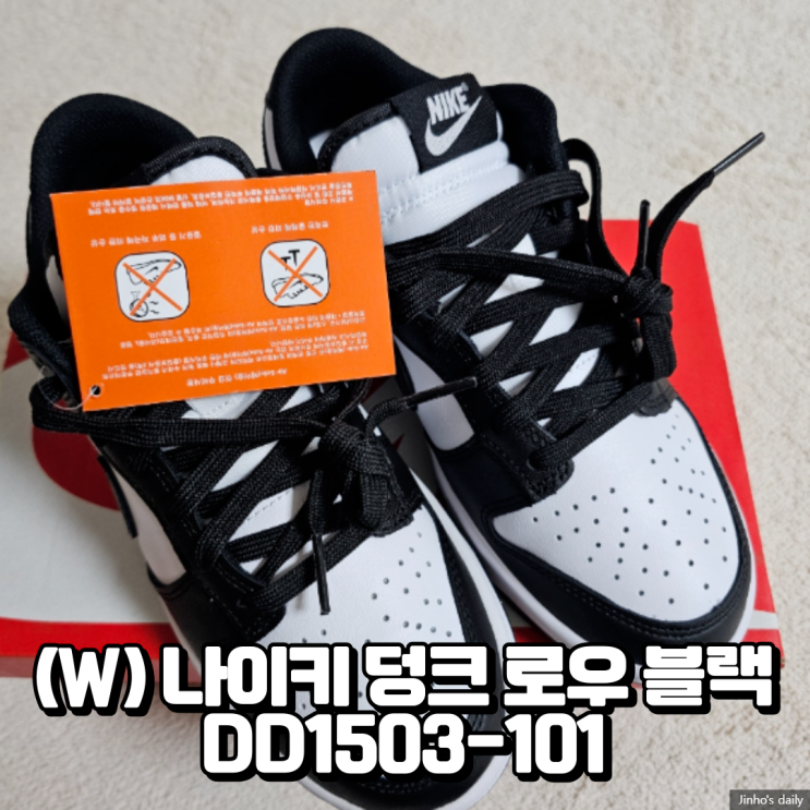  (W) 나이키 덩크 로우 블랙 DD1503-101 내돈내산 구입 후기