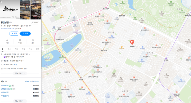  송파 '황산냉면' 내돈내산 후기