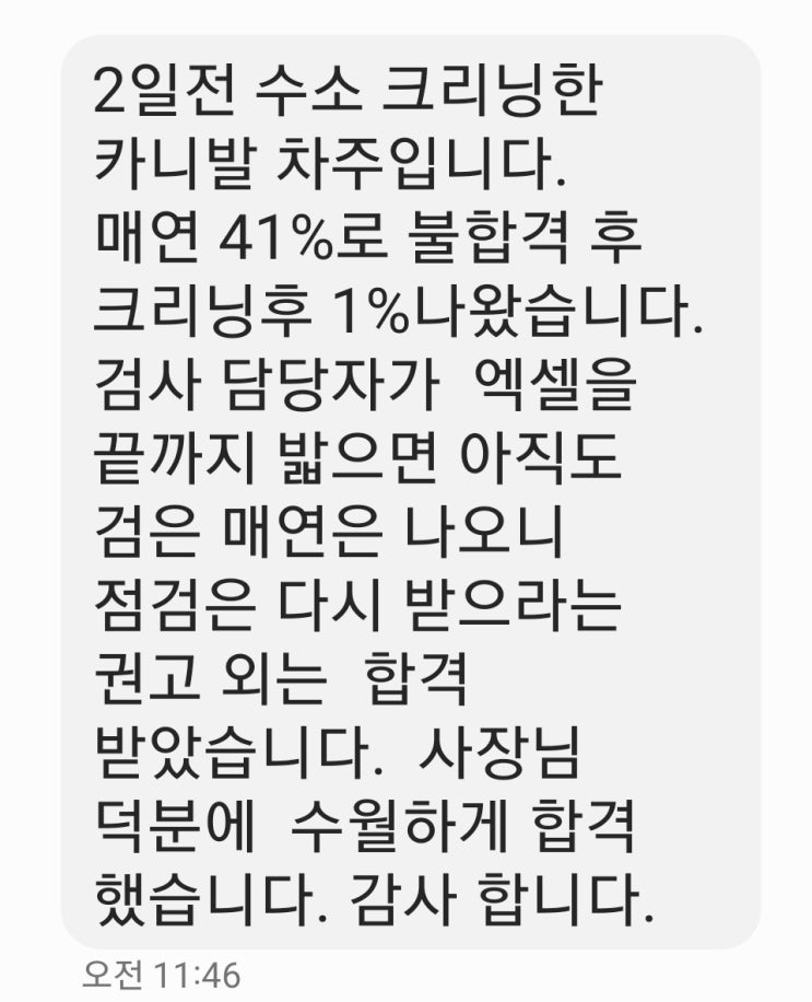  카니발9인승 매연불합격 41%~1% 부품교체 없이600대 합격