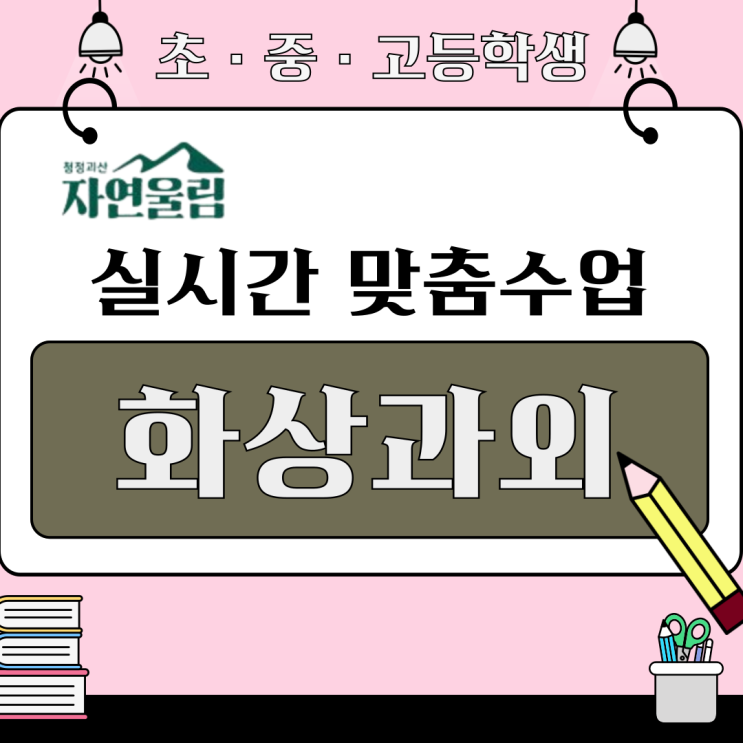  괴산군 수학 화상과외 추천