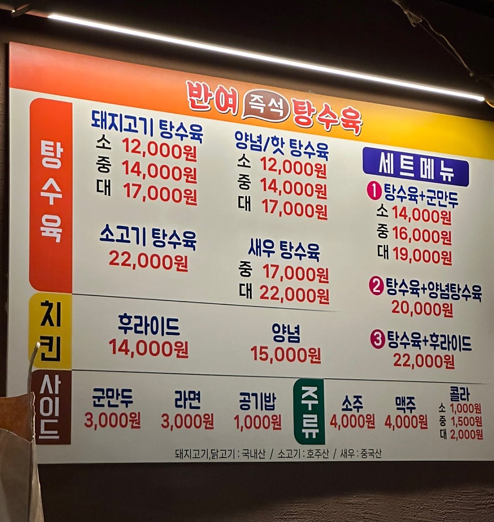 반여즉석탕수육 사진 3