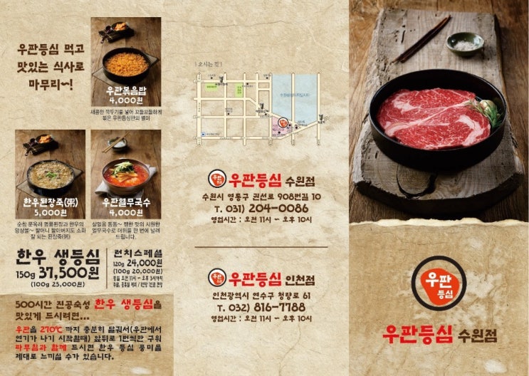  수원 우판등심 선불권 소개