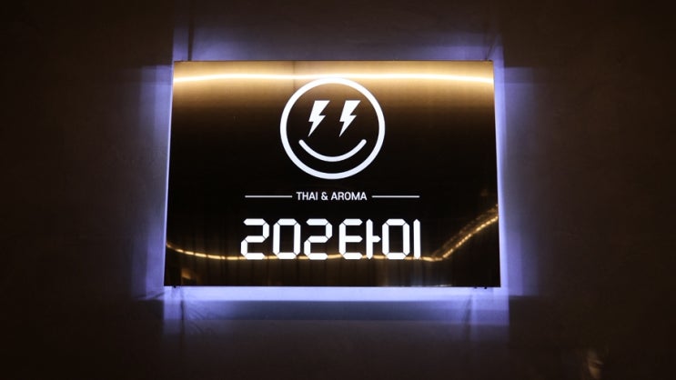  예약 전 꼭 보세요! 전주 커플 마사지 202타이 리얼 후기