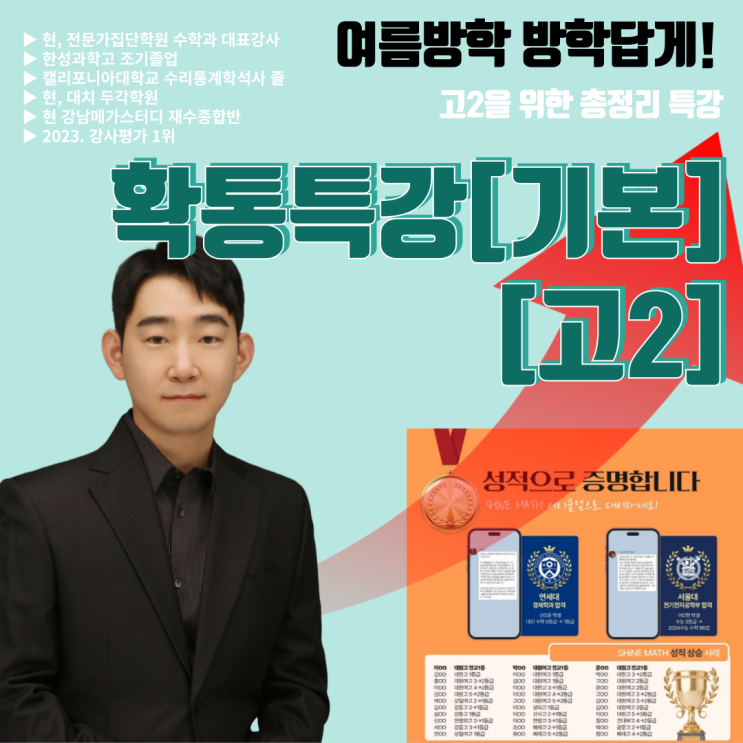  중곡동 수학학원 대원남고 대원여고 여름방학 고2 확률과통계 수학 특강