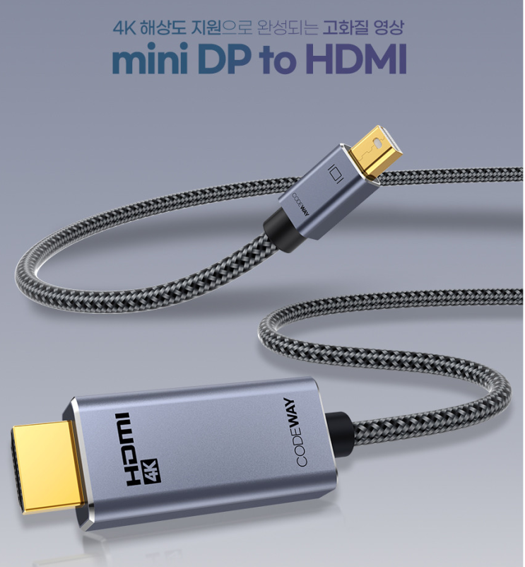  코드웨이 Mini DP to HDMI 케이블, 재택근무, 노트북 2개모니터, 모니터 2확장 끝판왕 리뷰!