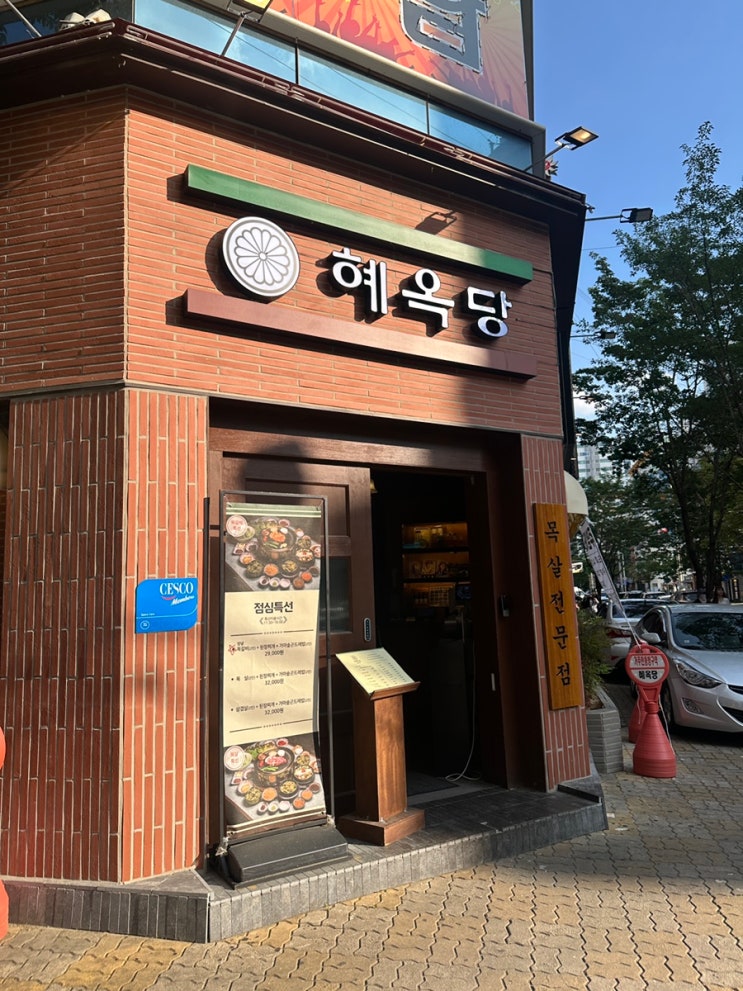  대구칠곡3지구 직접 구워주는 고기 맛집 혜옥당 칠곡3지구점