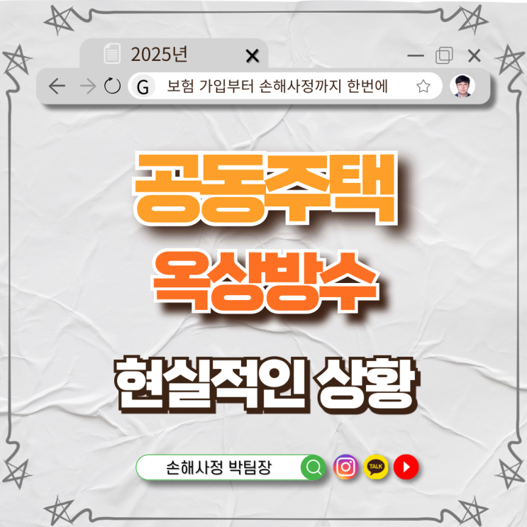  공동주택 옥상 방수, 관리비로 보수하는 게 맞을까?