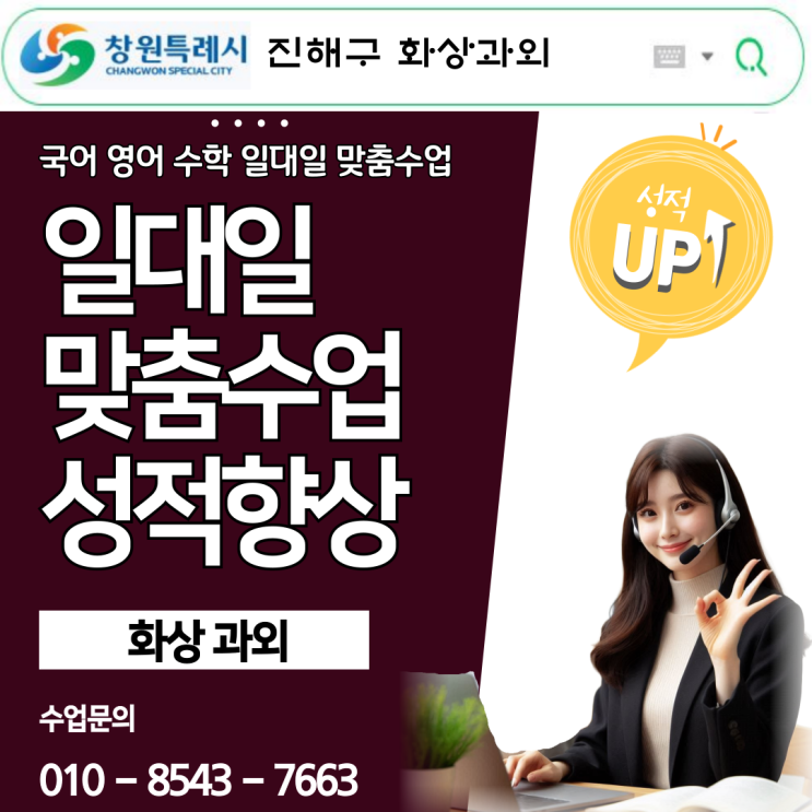  진해 수학 화상과외 추천