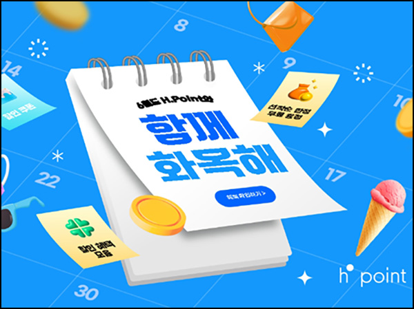 H포인트 화목 이벤트(랜덤 H포인트)즉당~06.03 H포인트 화목 이벤트(랜덤 H포인트)즉당~06.03