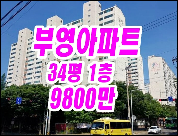 경산아파트경매 사동 부영2차아파트 34평형 경산아파트경매 사동 부영2차아파트 34평형