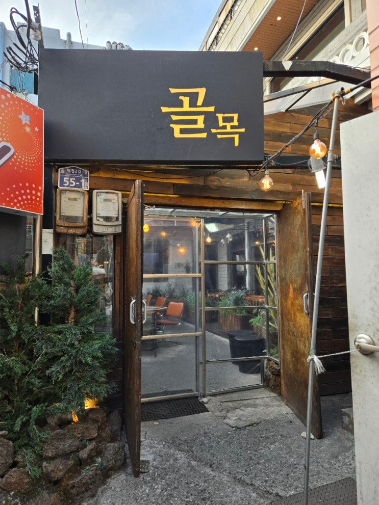  [덕천술집]시그니처 메뉴 가득한 부산술집! 가성비 최고 '골목'