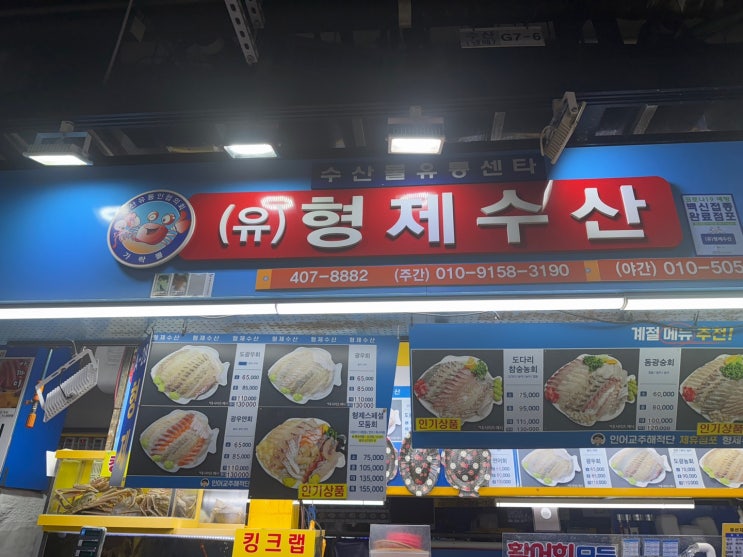 가락시장 가락몰 24시 맛집 형제수산