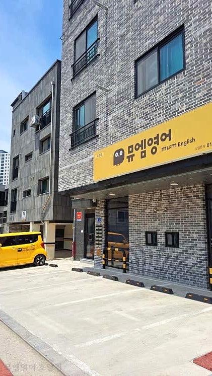 뮤엠영어 호암점 사진 5