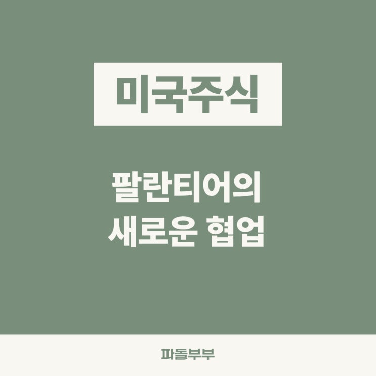  팔란티어 오만과 계약, MENA 테크 허브 조성 중