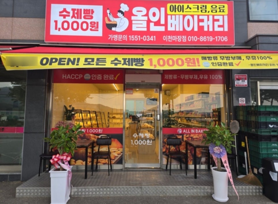올인베이커리 마장점 사진 1