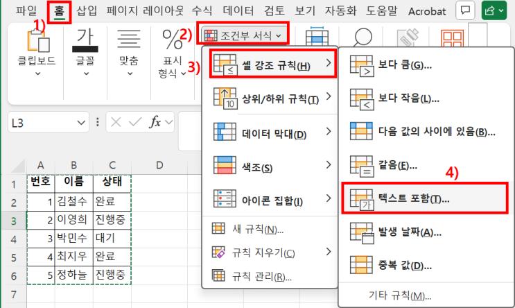  [Excel] 엑셀에서 특정 텍스트 입력 시 자동으로 셀 배경색 등 서식 바꾸는 방법