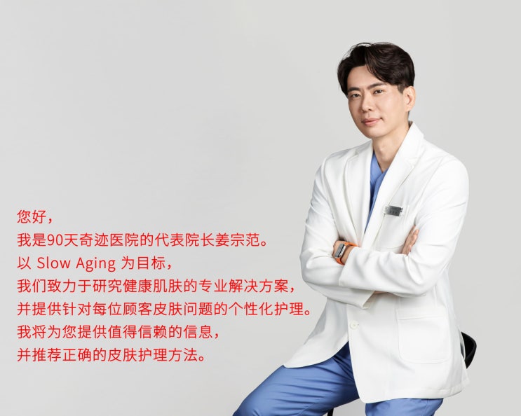  90日奇迹医院 清潭 皮肤科