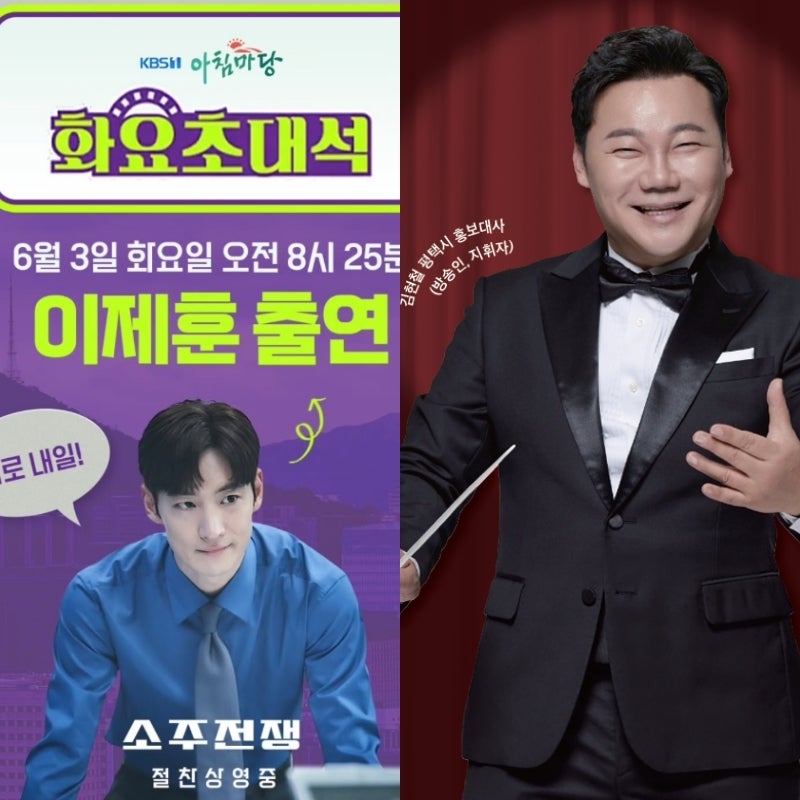 6월 3일 아침마당 화요초대석 배우 이제훈 평택 퍼모퍼 지휘자 개그맨 김현철