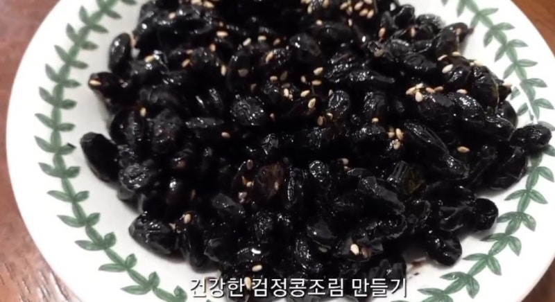 항암효과, 암예방에좋은 검정콩조림 레시피,