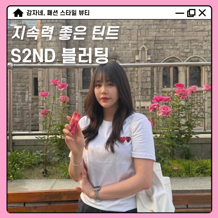 지속력 좋은 에스투엔디 블러팅 매트 틴트! 피오니 핑크뮬리 추천
