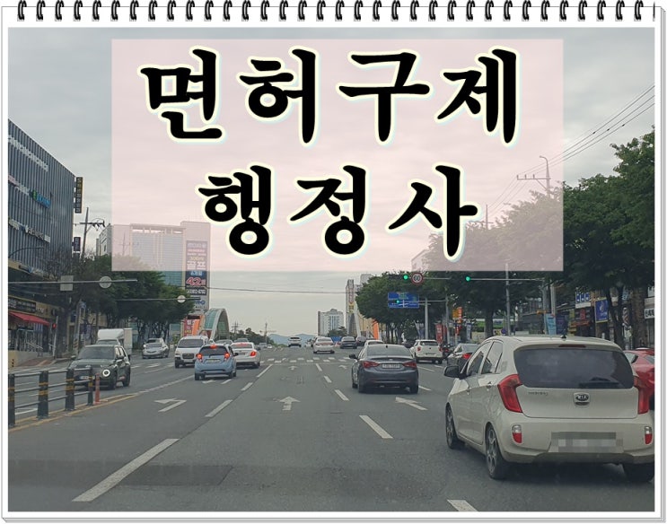  음주운전초범면허취소 1년 2년 결격기간 몇년?