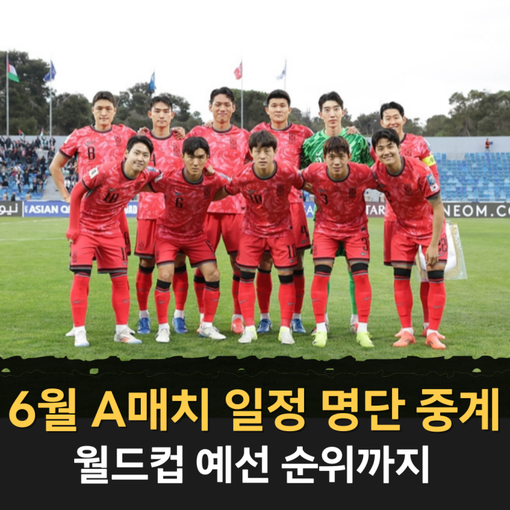 한국 대한민국 축구 국가대표 <b>월드컵</b> 예선 순위 <b>평가전</b>... 