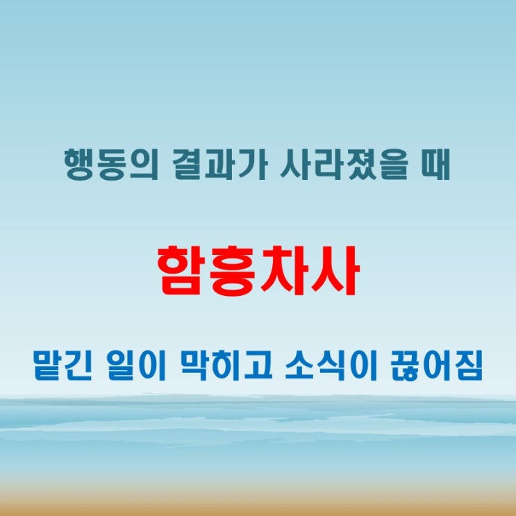  함흥차사 뜻 일을 맡긴 사람의 소식이 끊어졌을 때 나타내는 상징