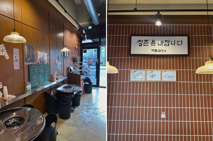  신선한 곱창과 멋진 분위기의 벽돌곱창 삼봉지구점, 완주 곱창 맛집