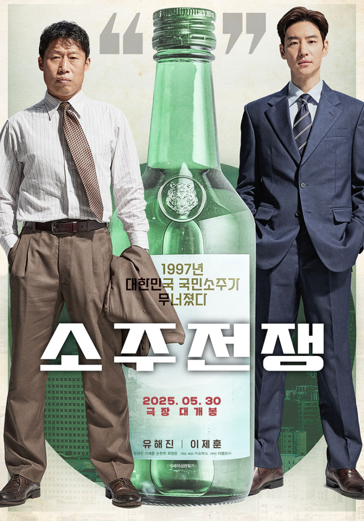 CINE Q와 함께하는 [ 소주전쟁 ] 술어롱 상영회