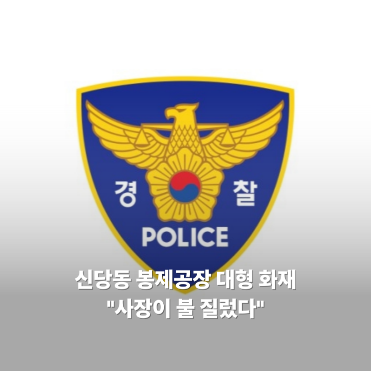 <b>신당동 봉제공장</b> 대형 <b>화재</b>로 1명 <b>사망</b> 4명 부상, "사장이 불... 