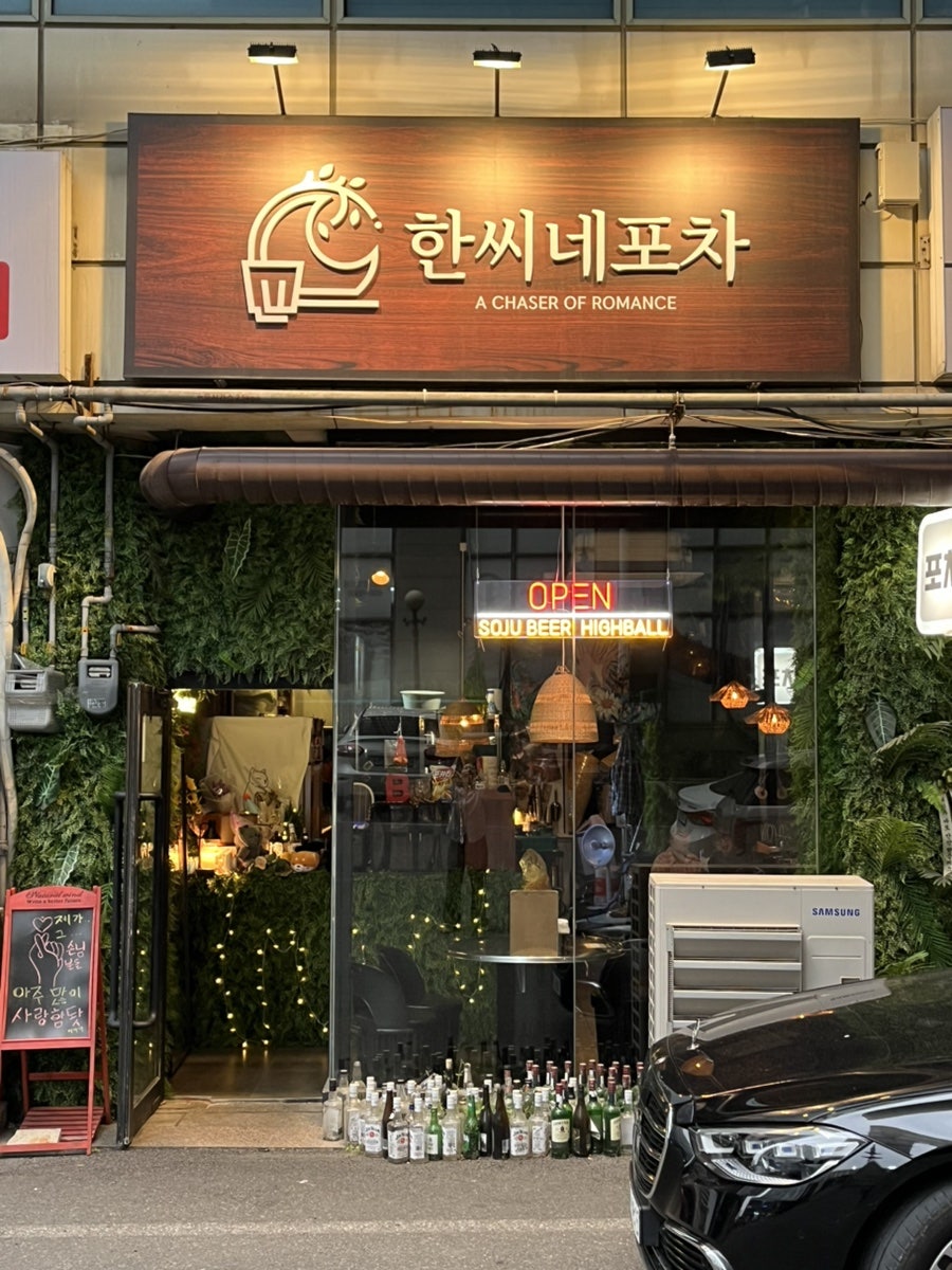 한씨네포차 사진 1
