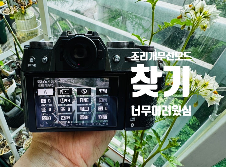 후지필름 X-T50용 렌즈 탐론 17-70mm에 조리개링이 없다?! (조리개우선모드로 찍으려면)
