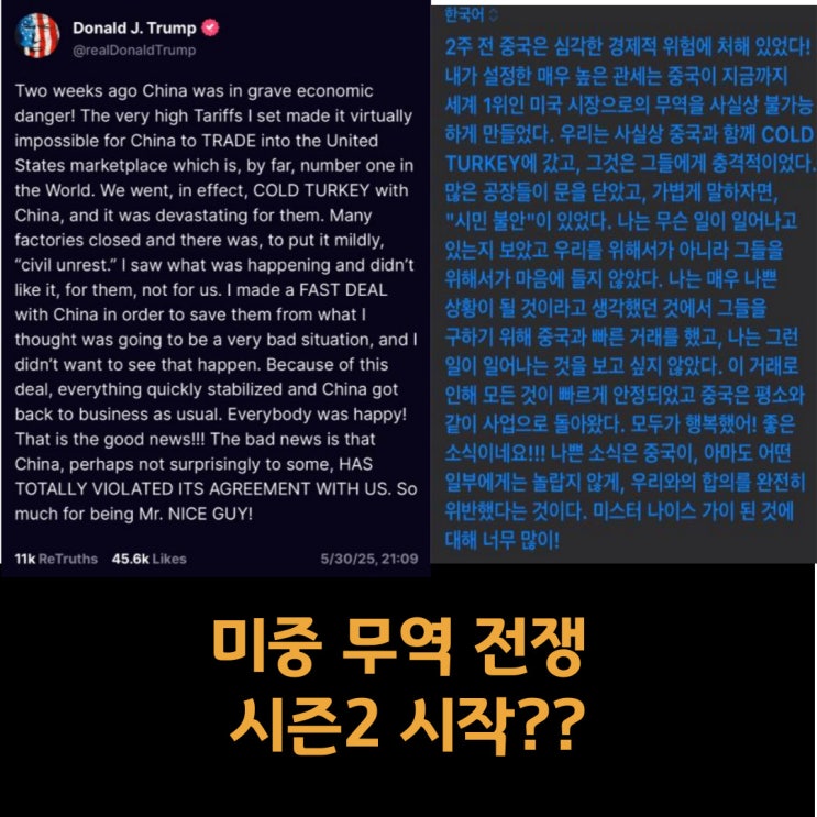  미중 무역 전쟁 시즌2 시작??