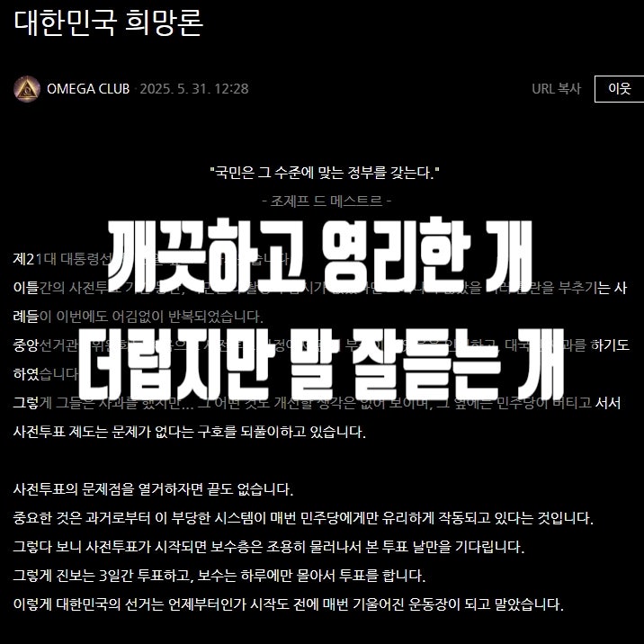 대한민국 희망론 그들에게는 영리한 개 보다 말 잘 듣는 개가 필요하다 대한민국 희망론 그들에게는 영리한 개 보다 말 잘 듣는 개가 필요하다