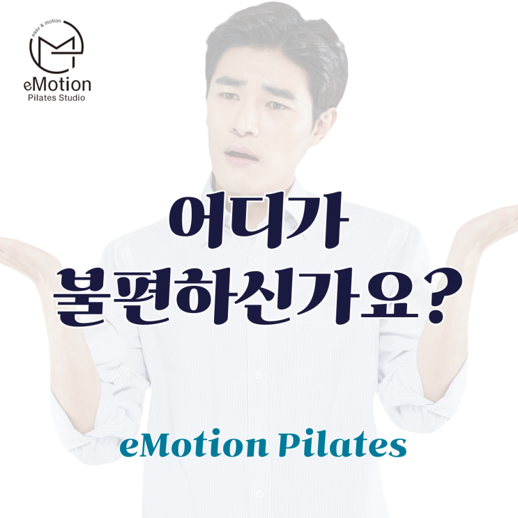  어디가 불편하신가요?