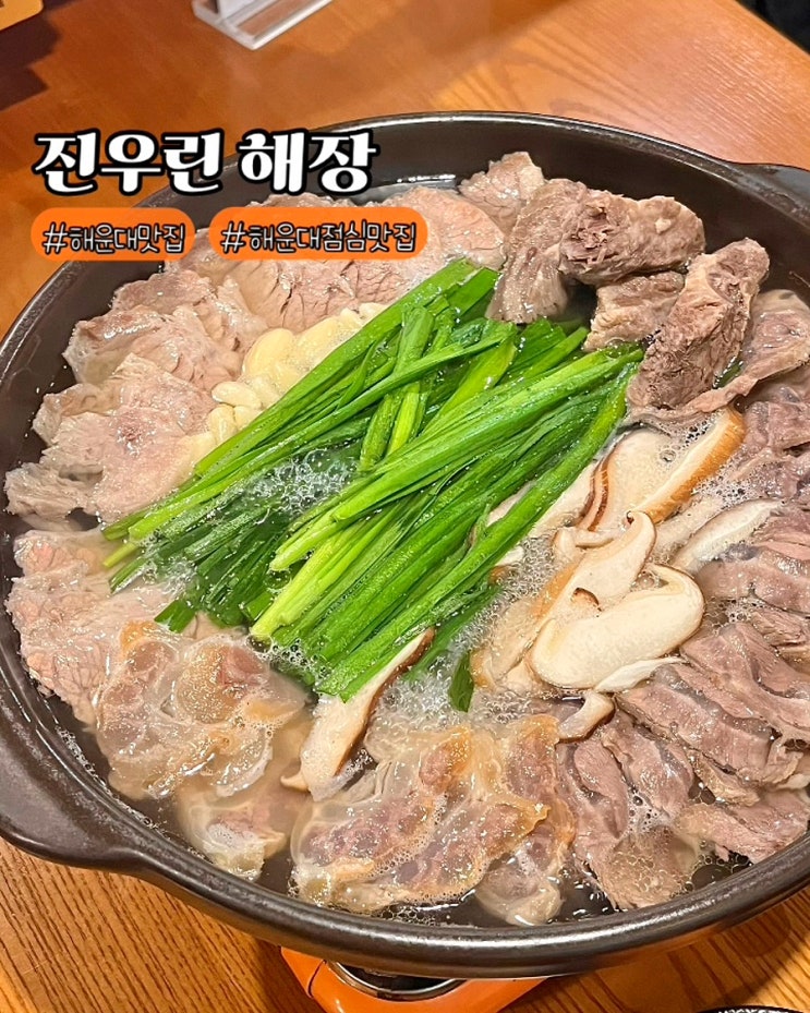 부산 해운대점심맛집 진우린해장 24시간영업 블루리본맛집 모듬수육 후기