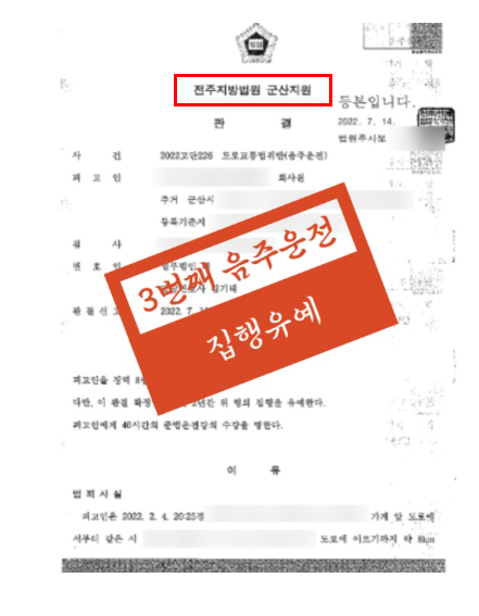 전주음주운전변호사 선처전략은 관련 사진