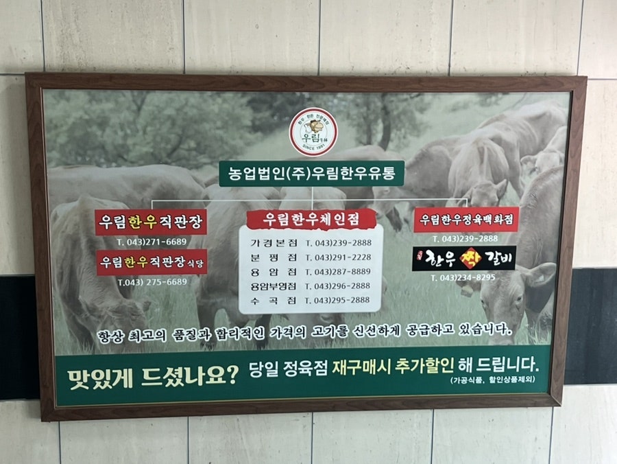 우림한우직판장식당 사진 7