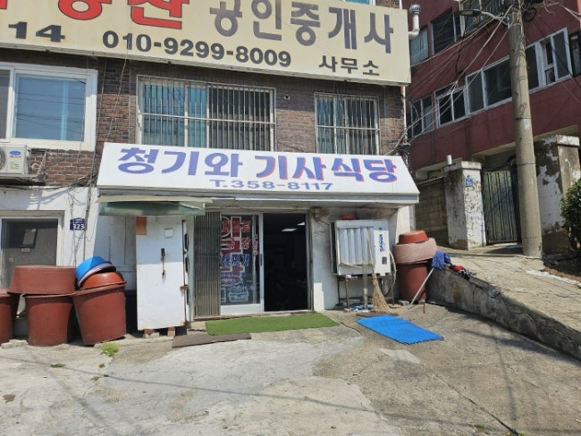 청기와기사식당 사진 1