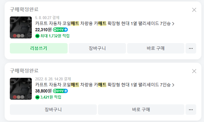아반떼 AD 카매트 교체 후기!(feat. 카매트 버리는 법)