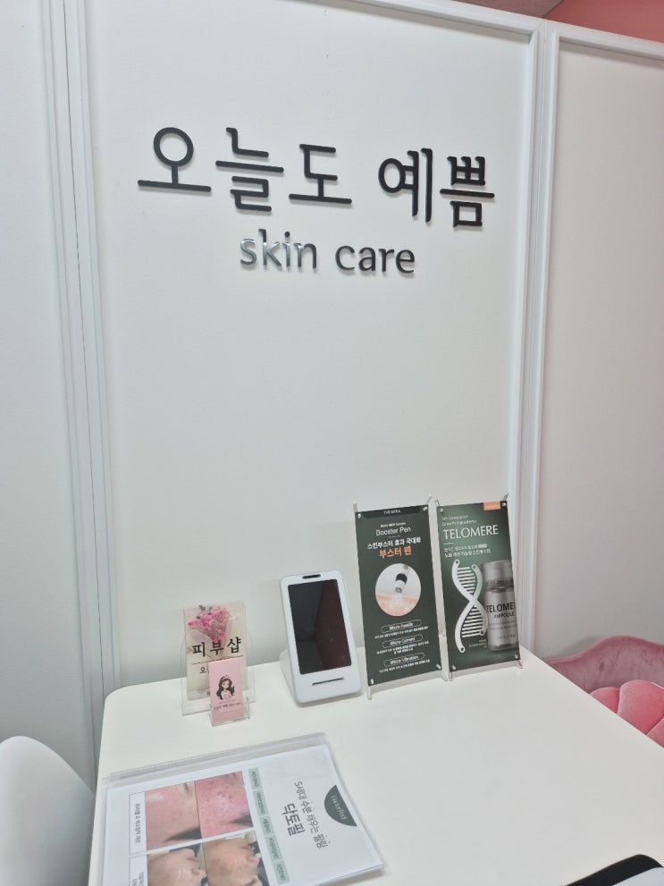  [김포 구래 피부관리 오늘도 예쁨] 김포피부관리 구래동피부관리 구래동트러블 관리 잘하는 곳 찾으신다면 여기!