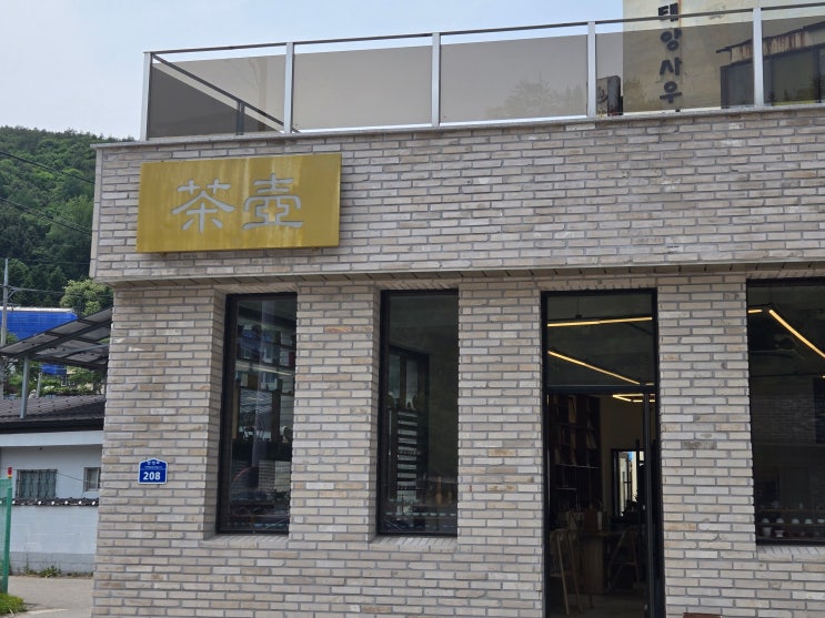 태백 감성 카페 차호에서